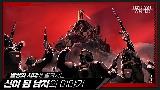 地平线行者官方下载正版