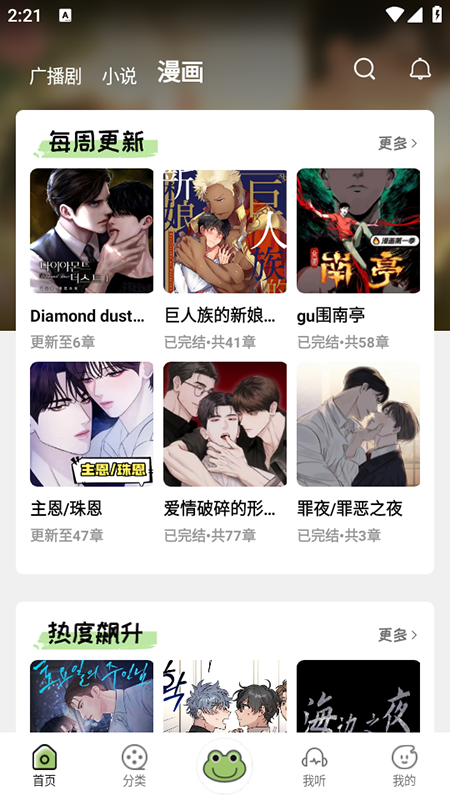 蛙趣fm广播剧app官方下载