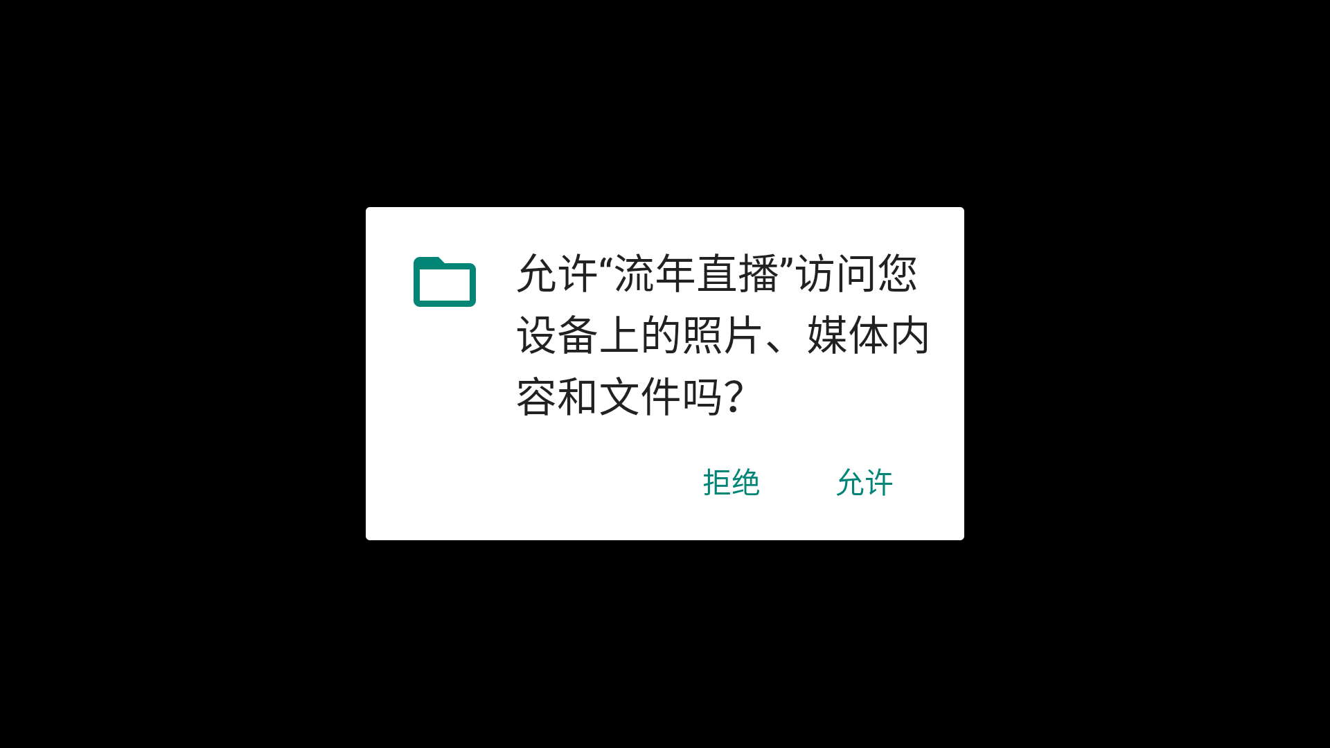 流年直播TV安卓最新版