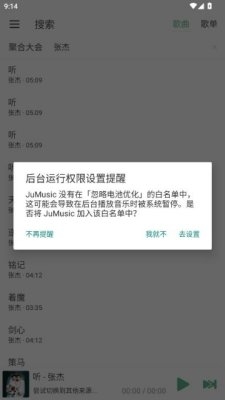 jumusic音乐免费版