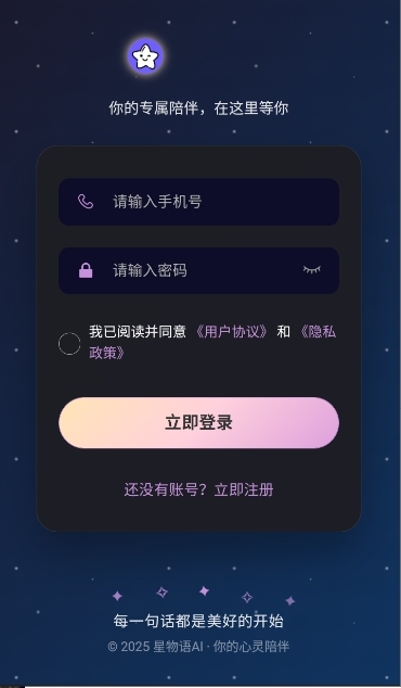 星物语下载官网版