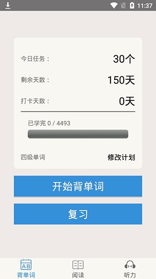 大学英语四级下载安装app