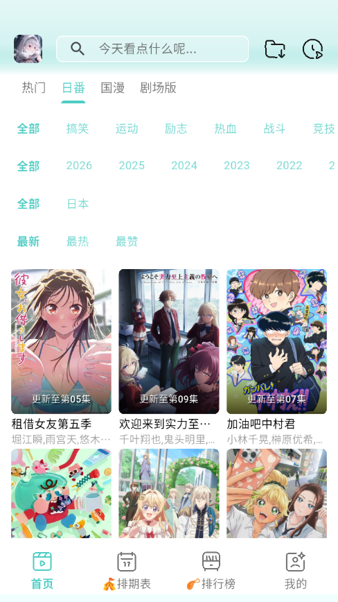 凛冬Fun动漫app官方版下载
