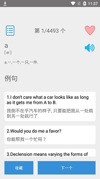 大学英语四级下载安装app