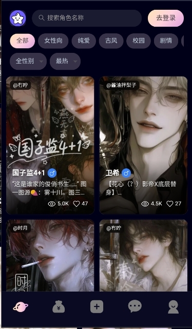 星物语下载官网版