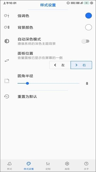 音量面板样式下载安装软件