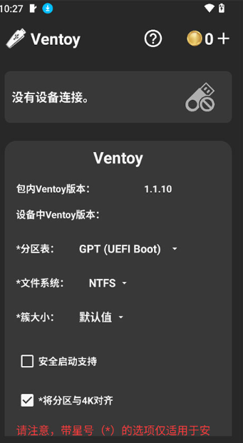 Ventoy安卓版最新版app下载