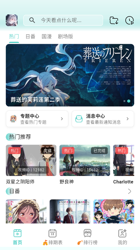凛冬Fun动漫app官方版下载