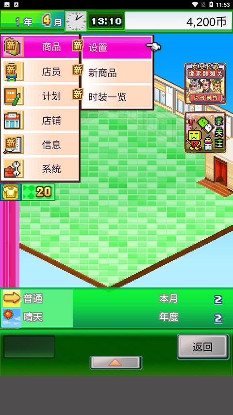 时尚洋品店物语官方下载汉化版