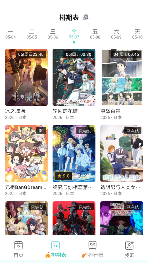 凛冬Fun动漫app官方版下载