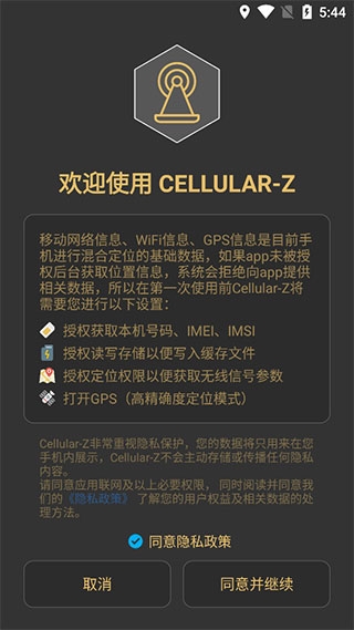 Cellular-Z高级版
