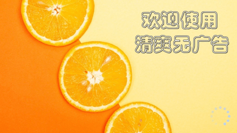 橙子电视TV官方最新版