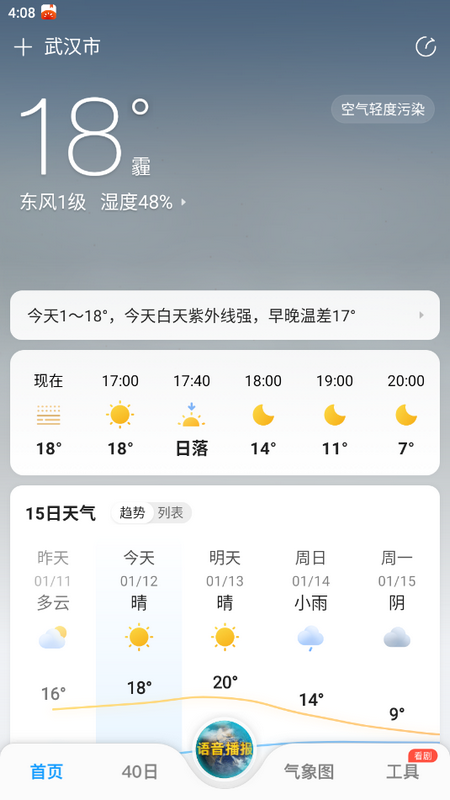 15日天气预报下载最新版