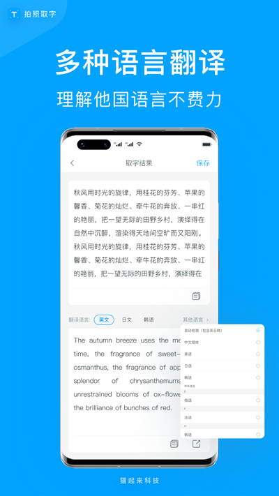 拍照取字免费版下载