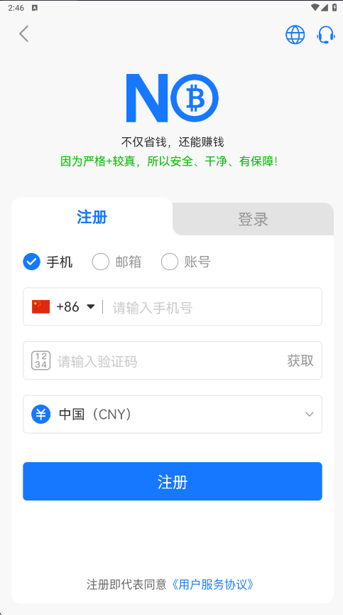 NO钱包下载app官方版最新版