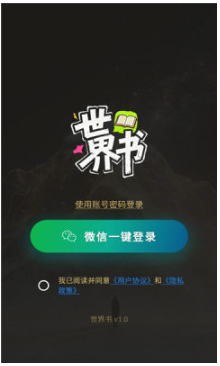 世界书app下载