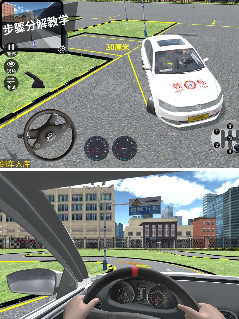 驾考模拟3D下载最新版
