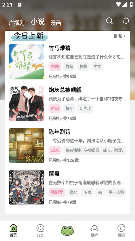 蛙趣fm广播剧app官方下载