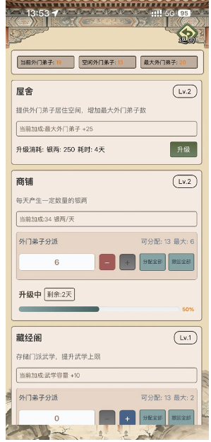 武林门派模拟器最新版下载