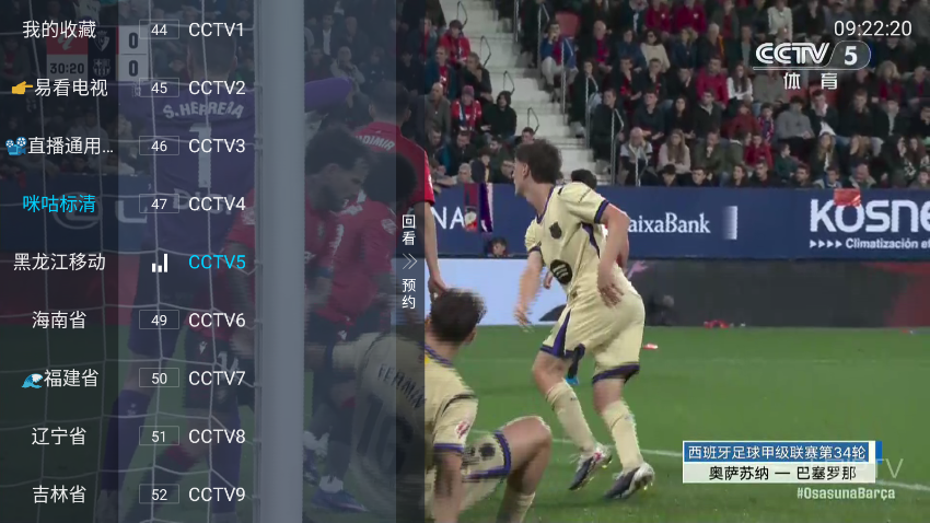 易看电视TV电视版