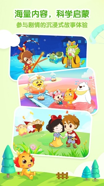 小伴龙下载正版最新版