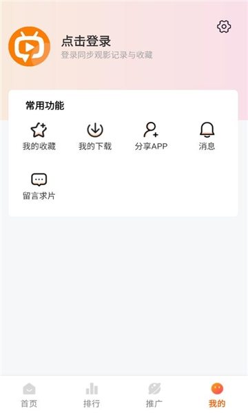 追番达人最新版下载安装