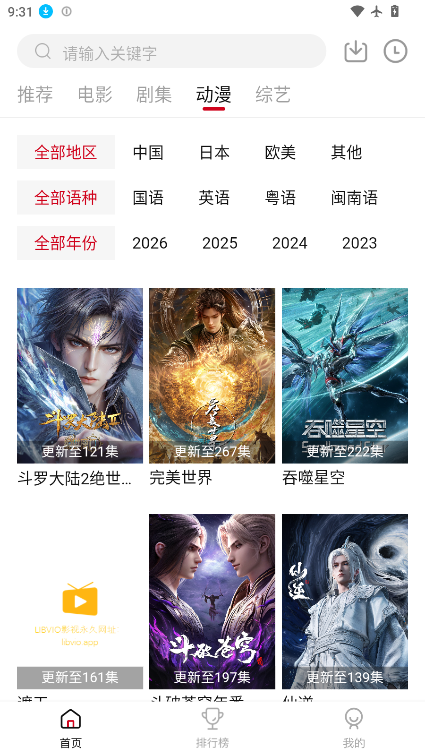 voflix追剧app官网版