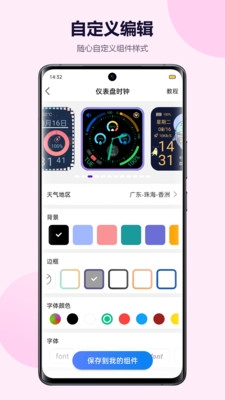 心动小组件安卓版app下载