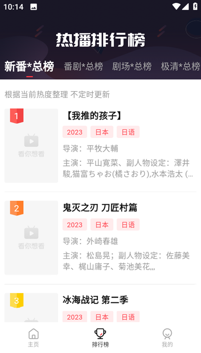 萌番动漫APP官方版下载安装
