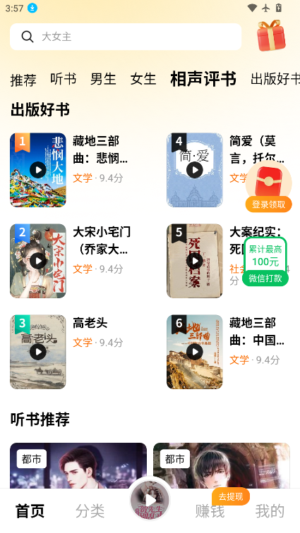 河虾畅听app官方下载