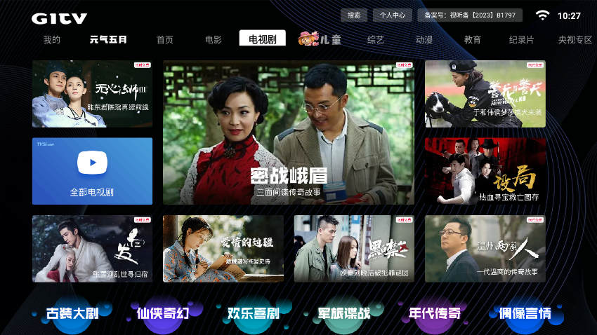 gitv电视版最新版