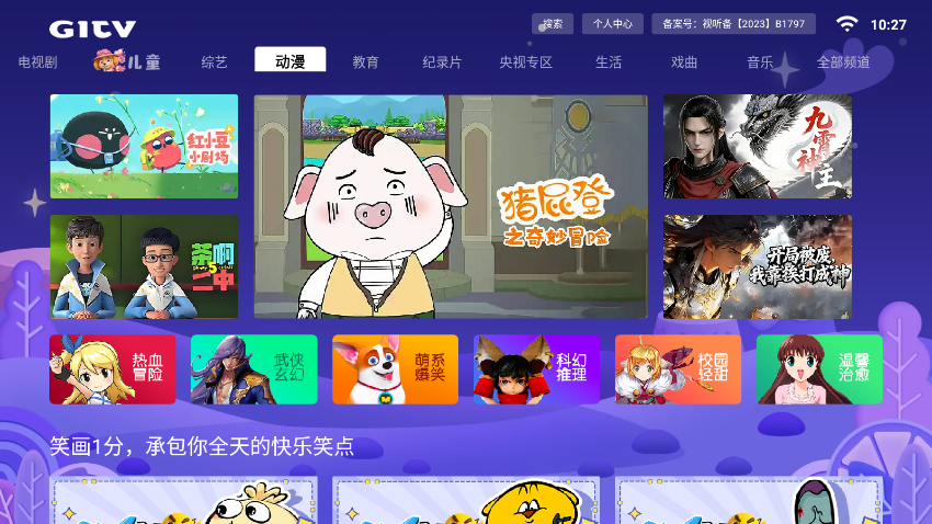 gitv电视版最新版