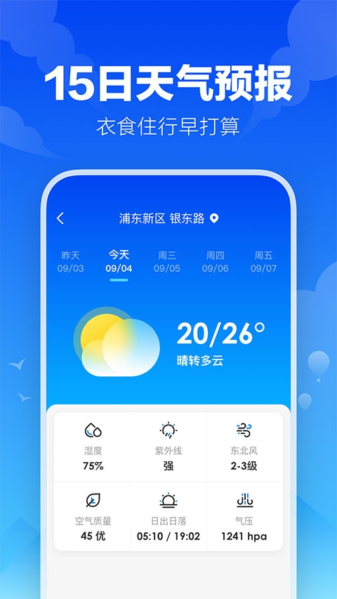 幸福天气下载安装最新版