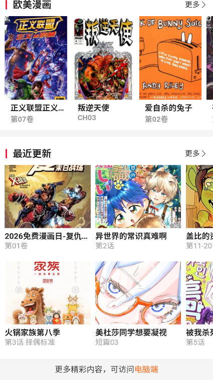 帝凡阁漫画app下载最新版本