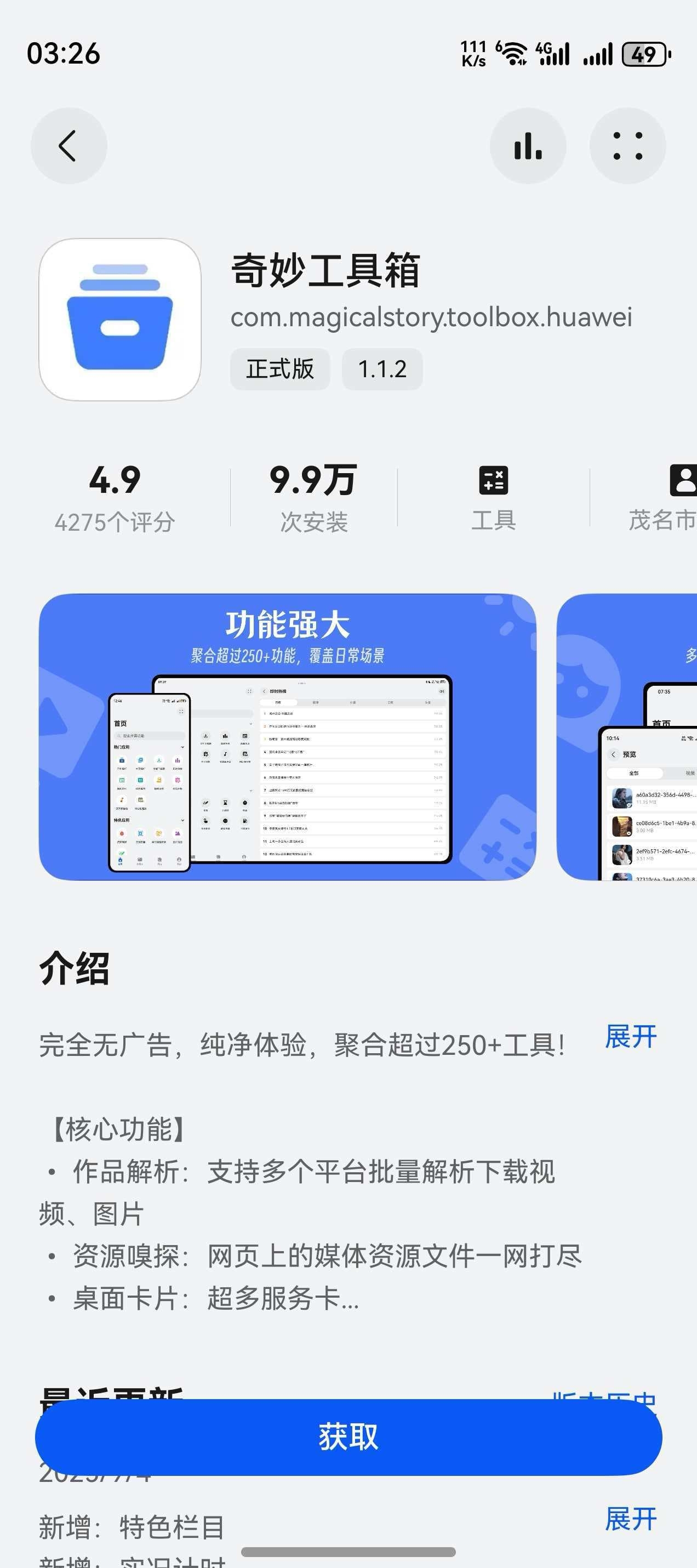 鸿蒙乐园app下载安装最新版