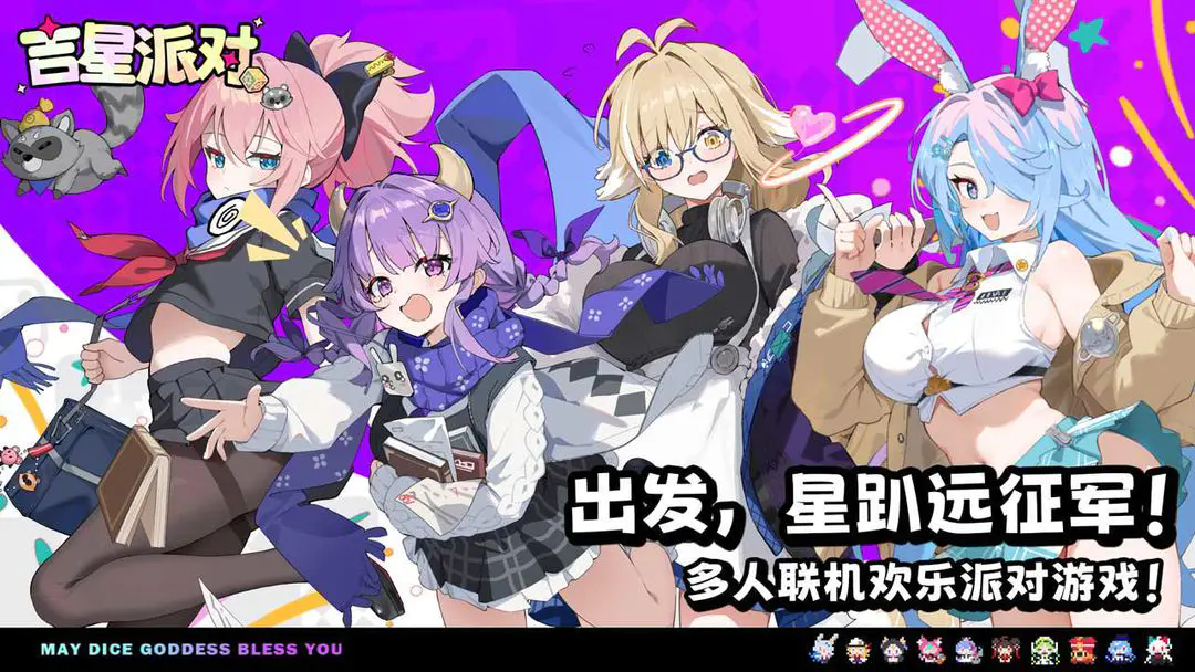 吉星派对官服下载手机版