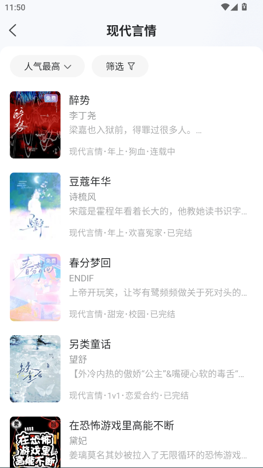 椿和小说APP官方正版