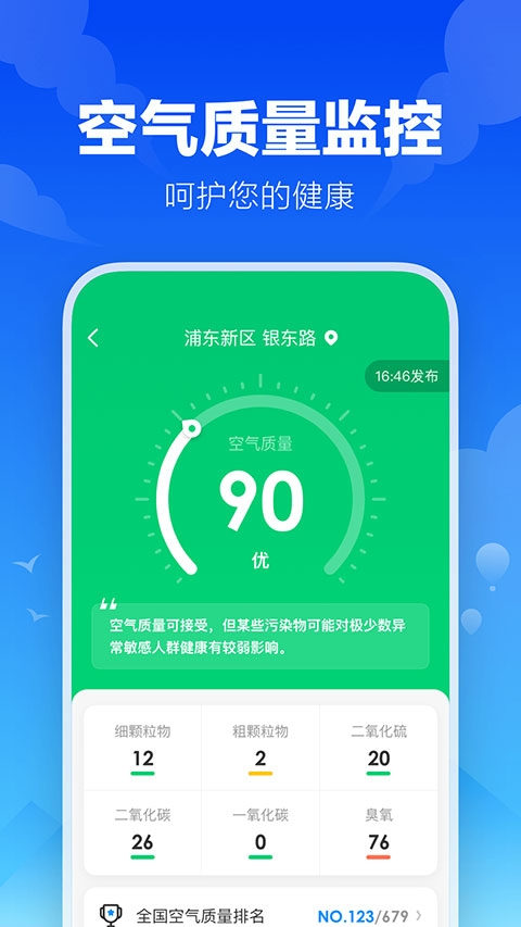幸福天气下载安装最新版