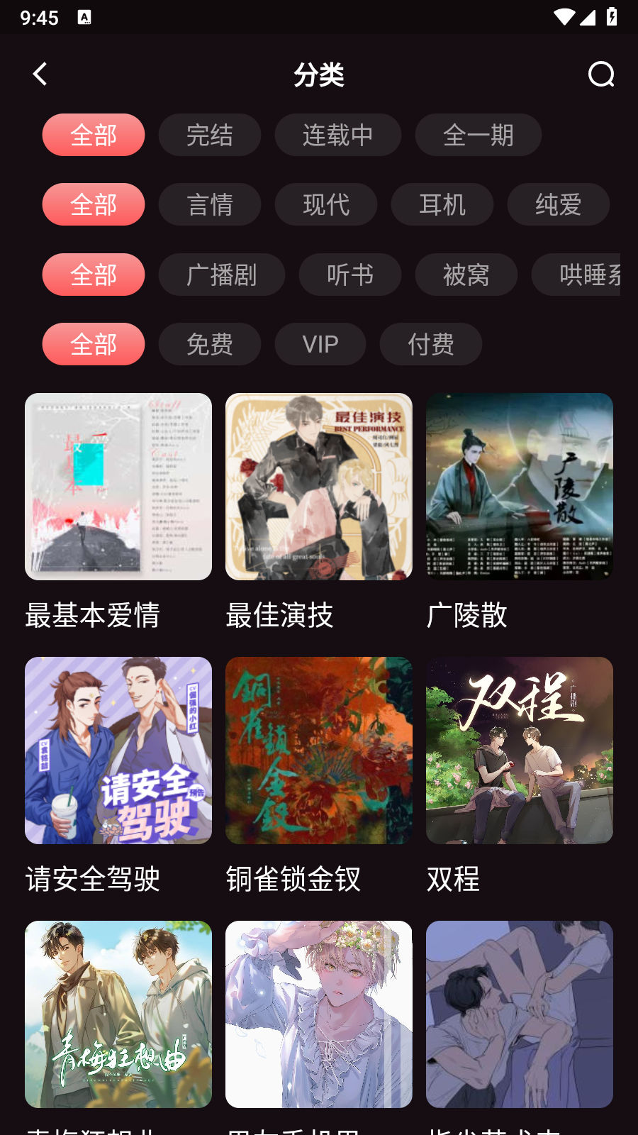 兔耳FM广播剧软件免费版