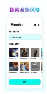 WonderAI绘画最新版下载