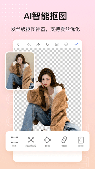 美影抠图下载安装手机版