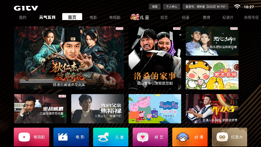 gitv电视版最新版