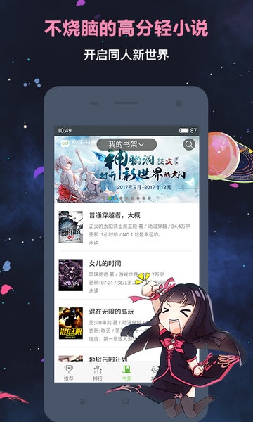 欢乐书客最新版本下载正版