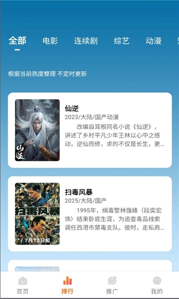 追番达人最新版下载安装