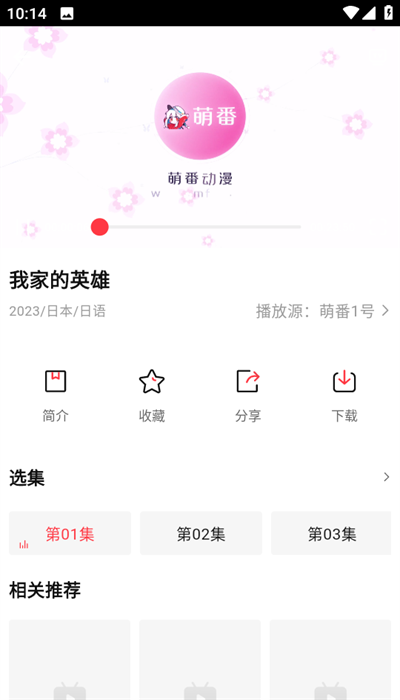 萌番动漫APP官方版下载安装