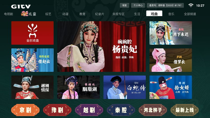gitv电视版最新版