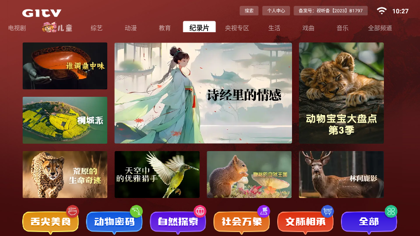 gitv电视版最新版
