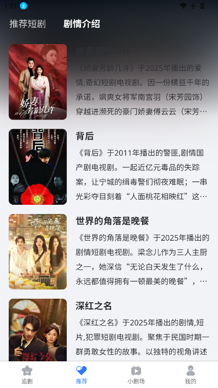 新玛短剧app下载安卓