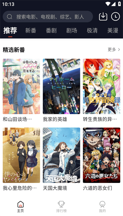 萌番动漫APP官方版下载安装