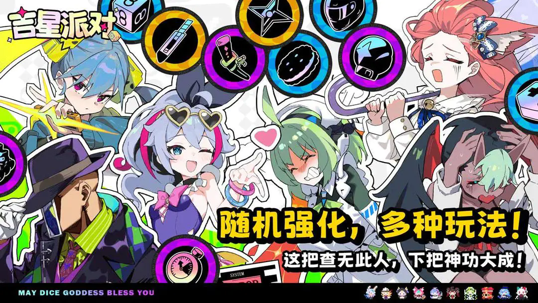 吉星派对官服下载手机版